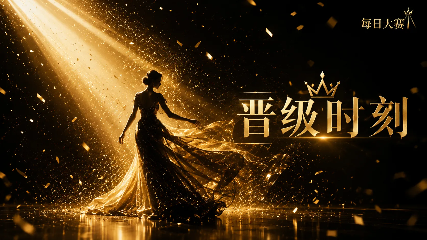 舞台现场视觉内容